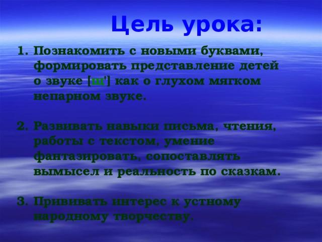 Презентация к уроку обучения русской грамоте 