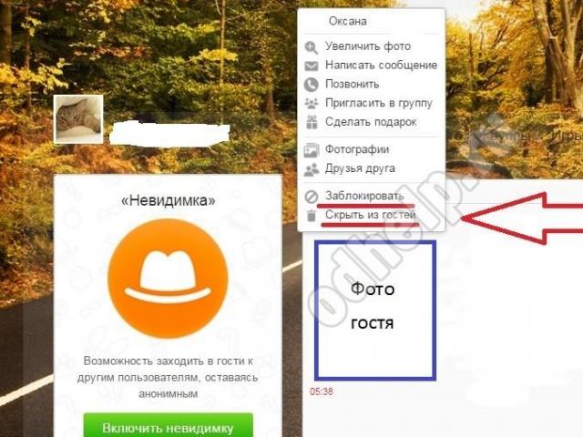 Какво трябва да знаете за гостите на вашия профил в Odnoklassniki